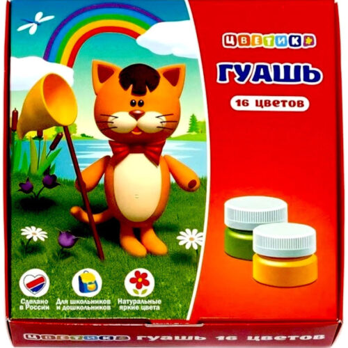 Гуашь 16 цветов Гамма Мультики