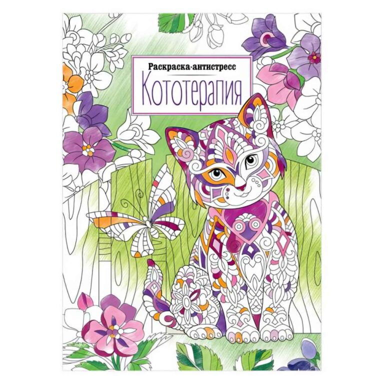 Carte de colorat antistress